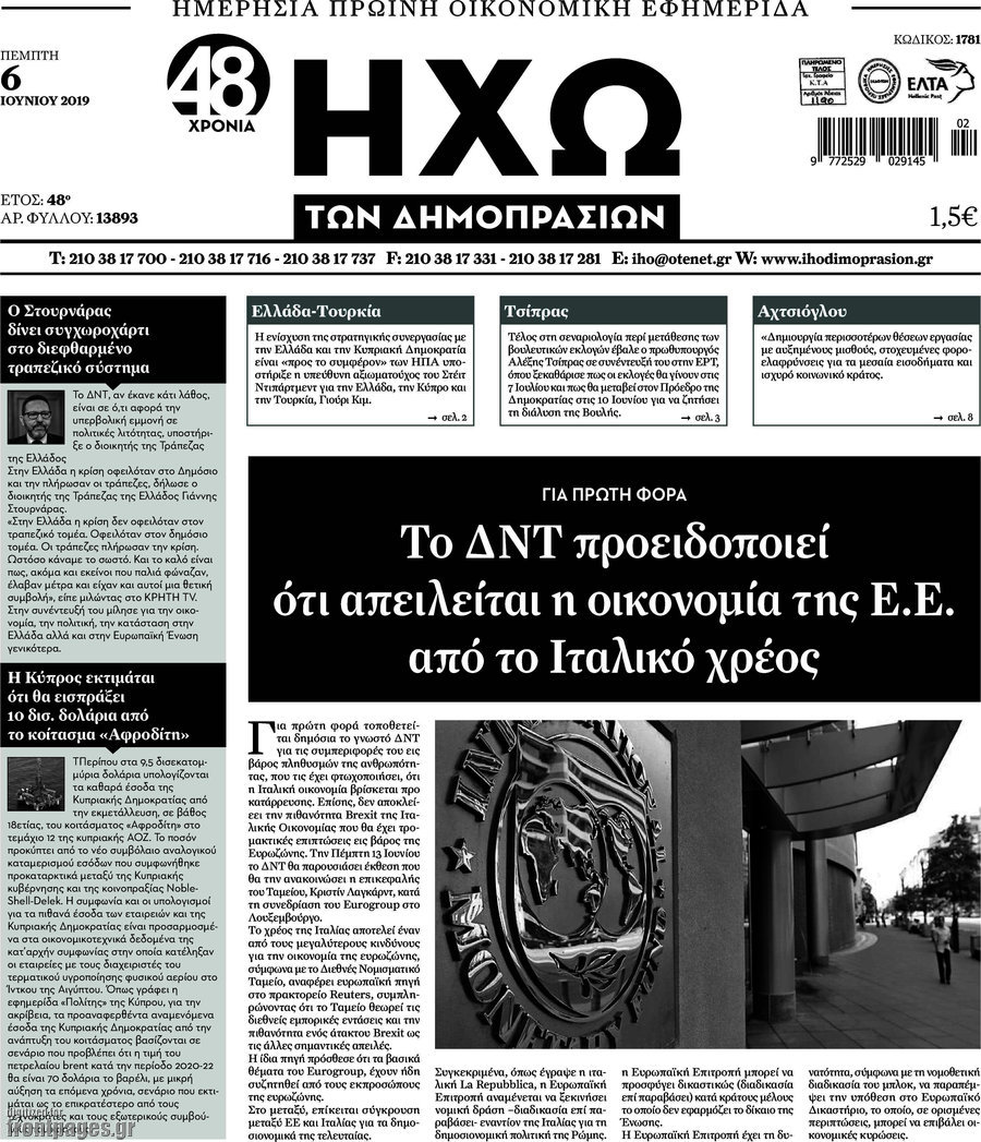 Ηχώ των Δημοπρασιών
