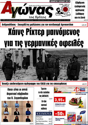 Πρωτοσέλιδο Αγώνας της Κρήτης