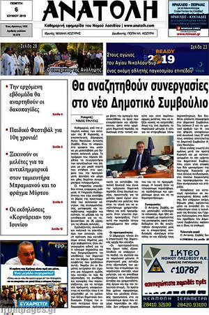 Πρωτοσέλιδο Ανατολή