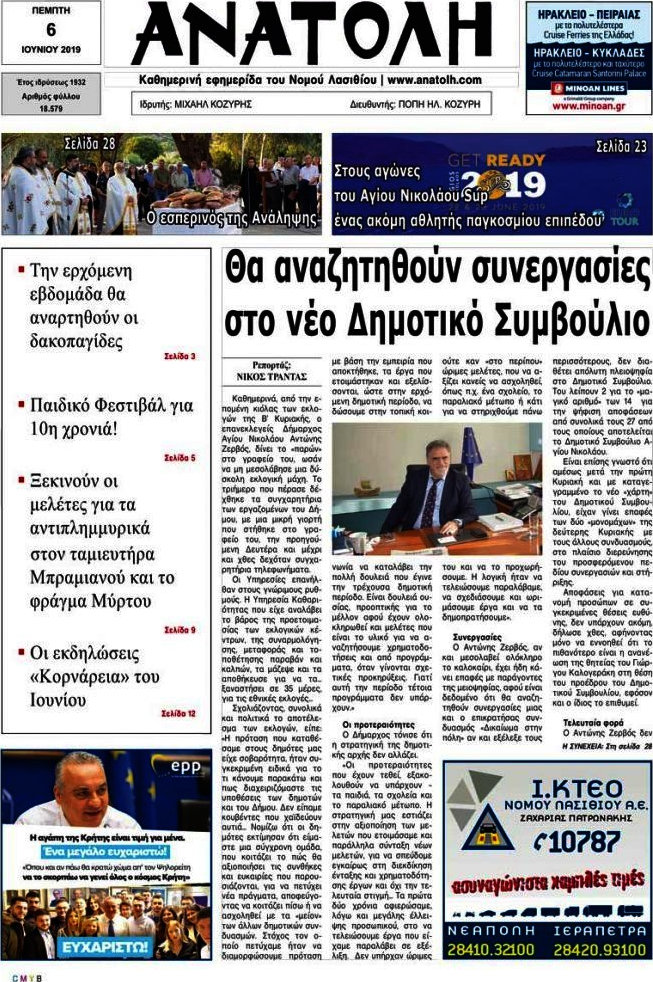 Ανατολή