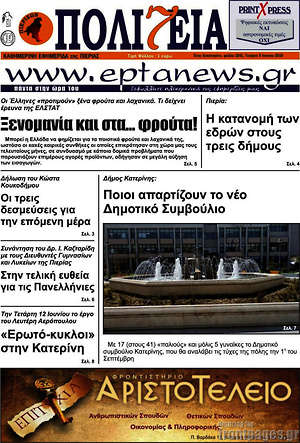 Πρωτοσέλιδο Πολιτεία