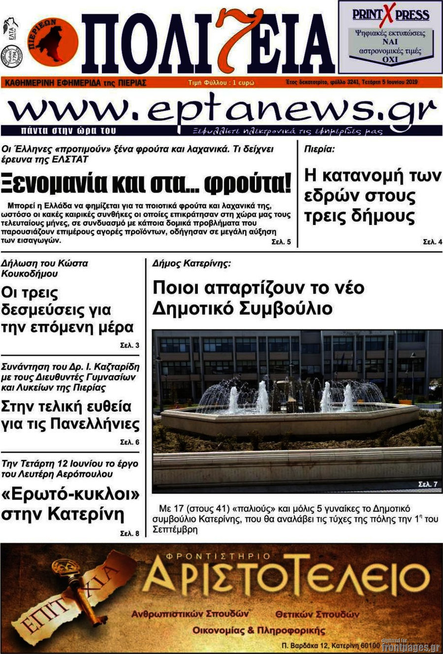 Πολιτεία