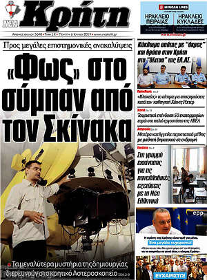 Πρωτοσέλιδο Νέα Κρήτη