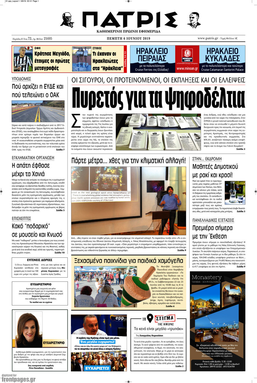 Πατρίς