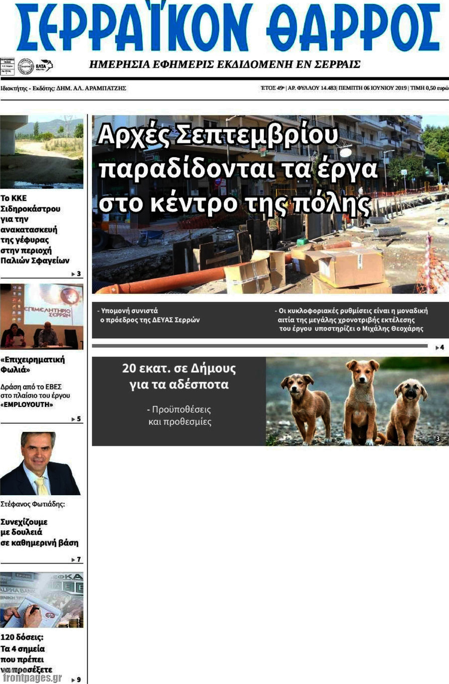 Σερραϊκόν Θάρρος