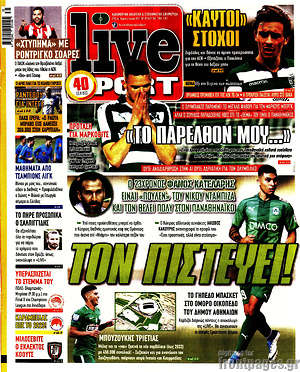 Πρωτοσέλιδο εφημερίδας Live Sport - protoselida