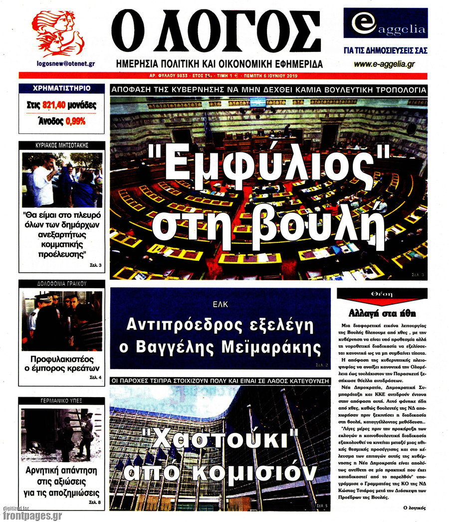 Ο Λόγος