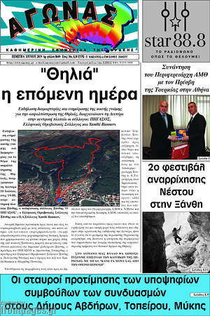Πρωτοσέλιδο Αγώνας