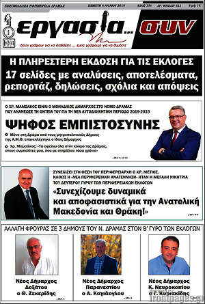 Πρωτοσέλιδο Εργασία... συν