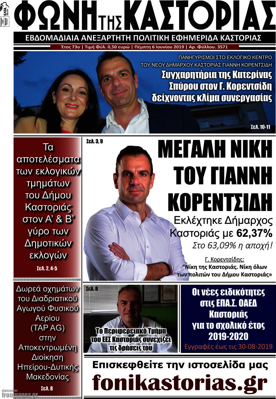 Φωνή της Καστοριάς