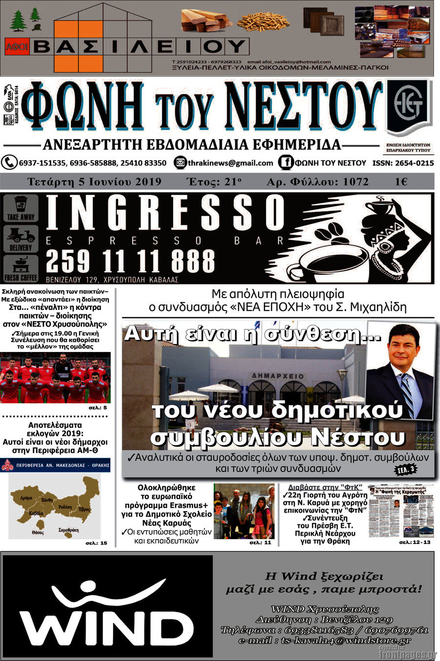 Φωνή του Νέστου