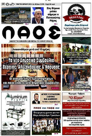 Πρωτοσέλιδο Λαός