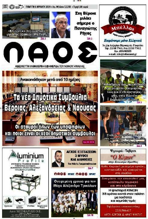 Λαός