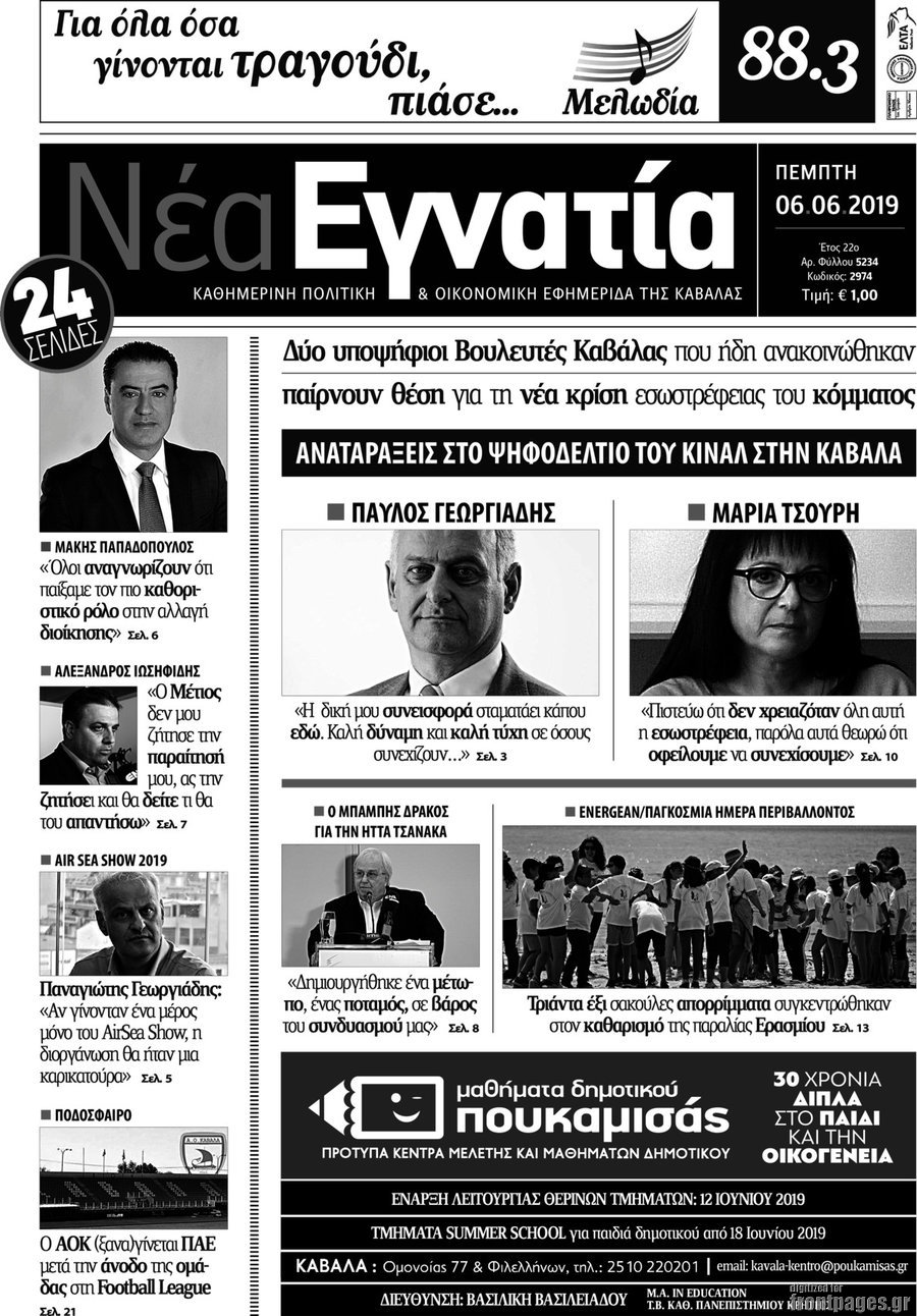 Νέα Εγνατία