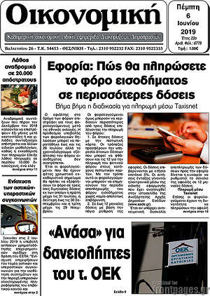 Πρωτοσέλιδο Οικονομική