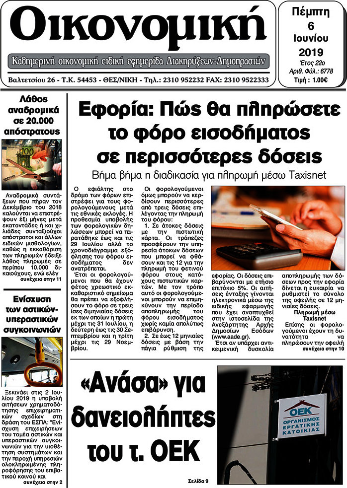 Οικονομική
