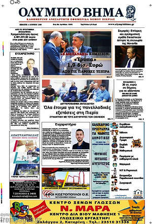 Πρωτοσέλιδο Ολύμπιο Βήμα