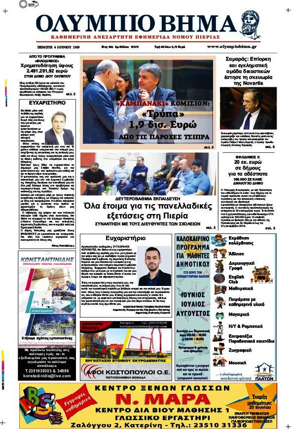 Ολύμπιο Βήμα