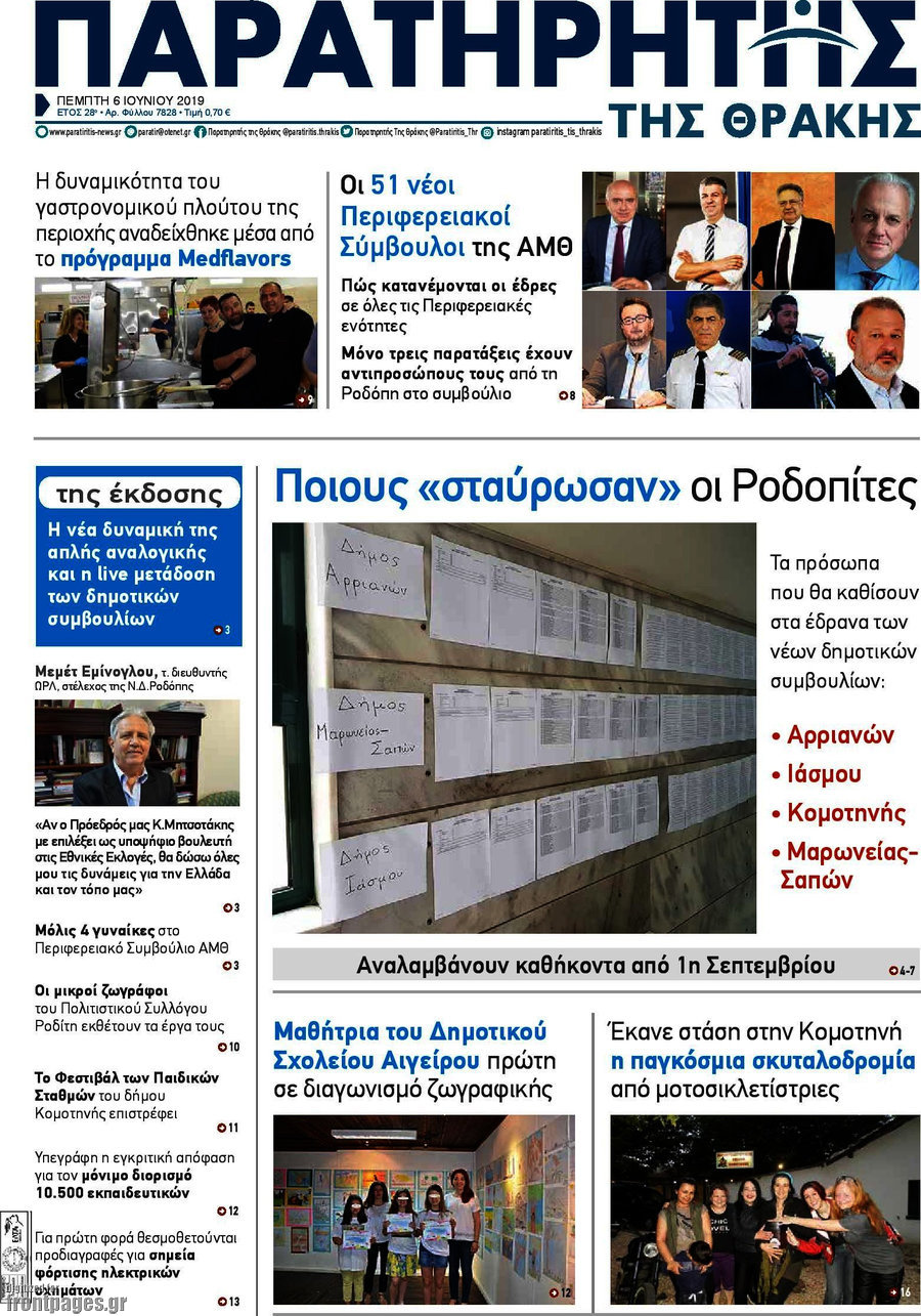 Παρατηρητής