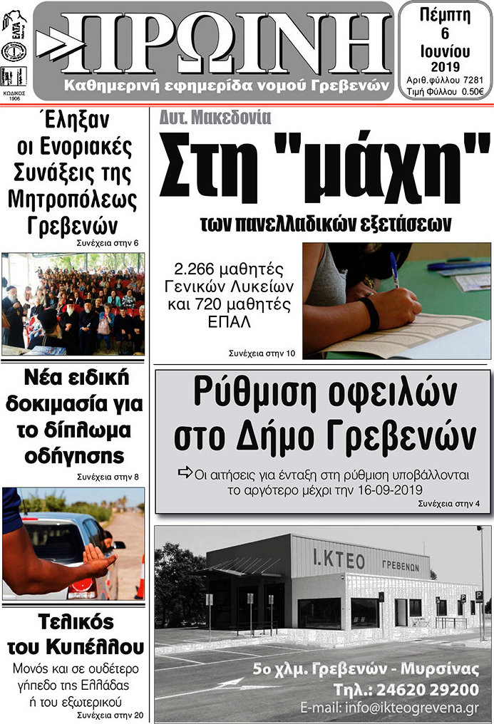 Πρωινή Γρεβενών