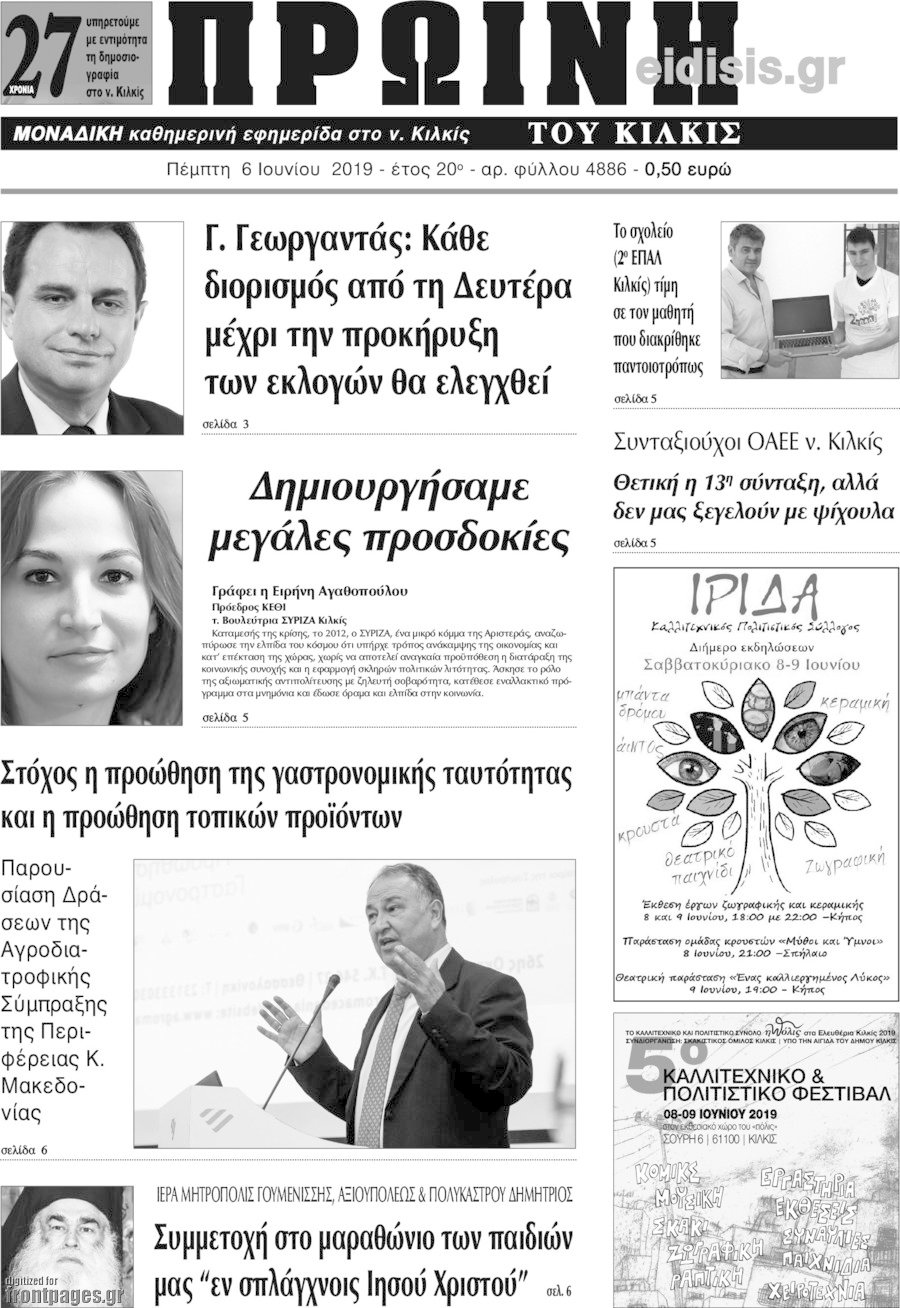Πρωινή του Κιλκίς