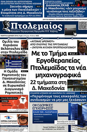 Πρωτοσέλιδο Πτολεμαίος