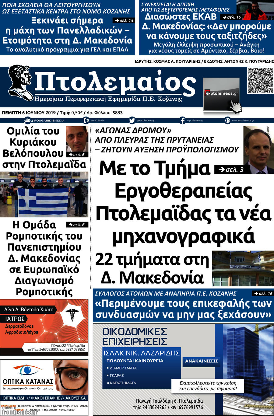 Πτολεμαίος