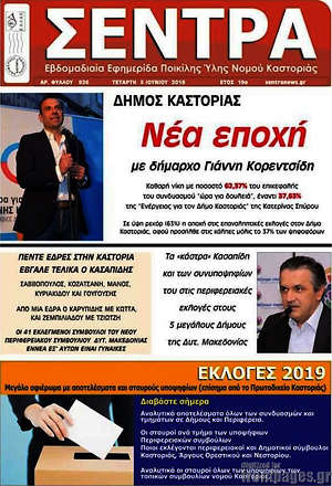 Πρωτοσέλιδο Σέντρα