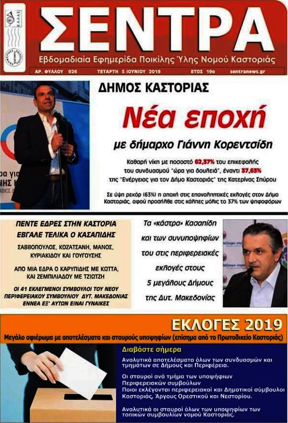 Σέντρα