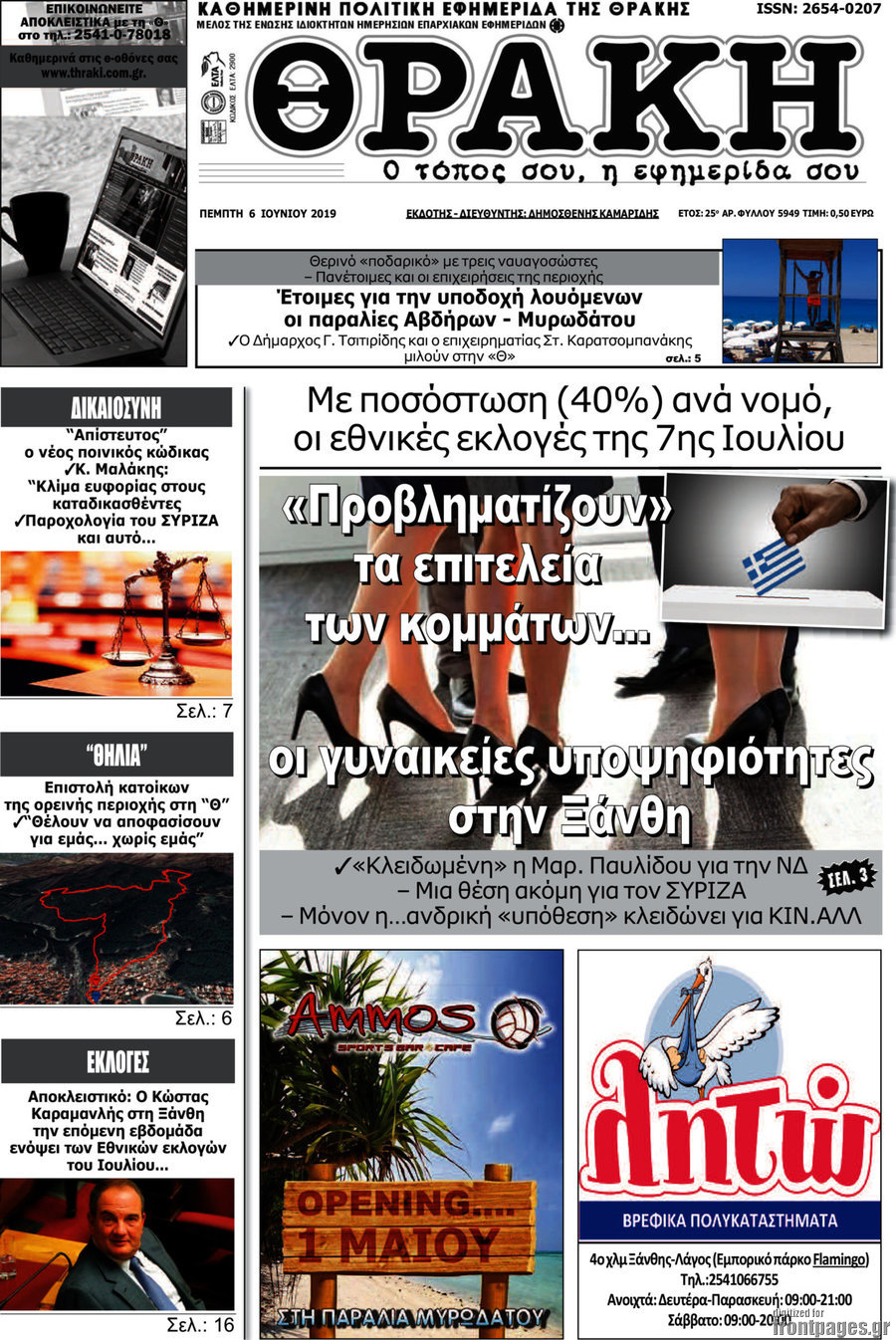 Θράκη