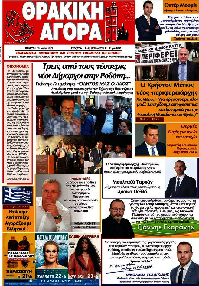 Θρακική Αγορά