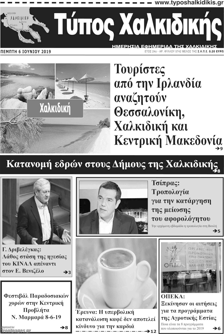 Τύπος Χαλκιδικής