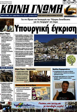 Πρωτοσέλιδο Κοινή Γνώμη