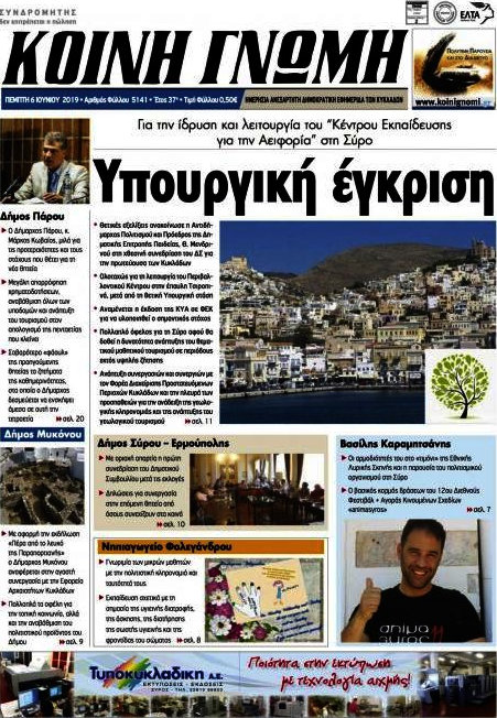 Κοινή Γνώμη