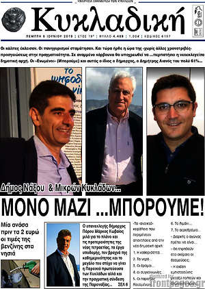 Πρωτοσέλιδο Κυκλαδική