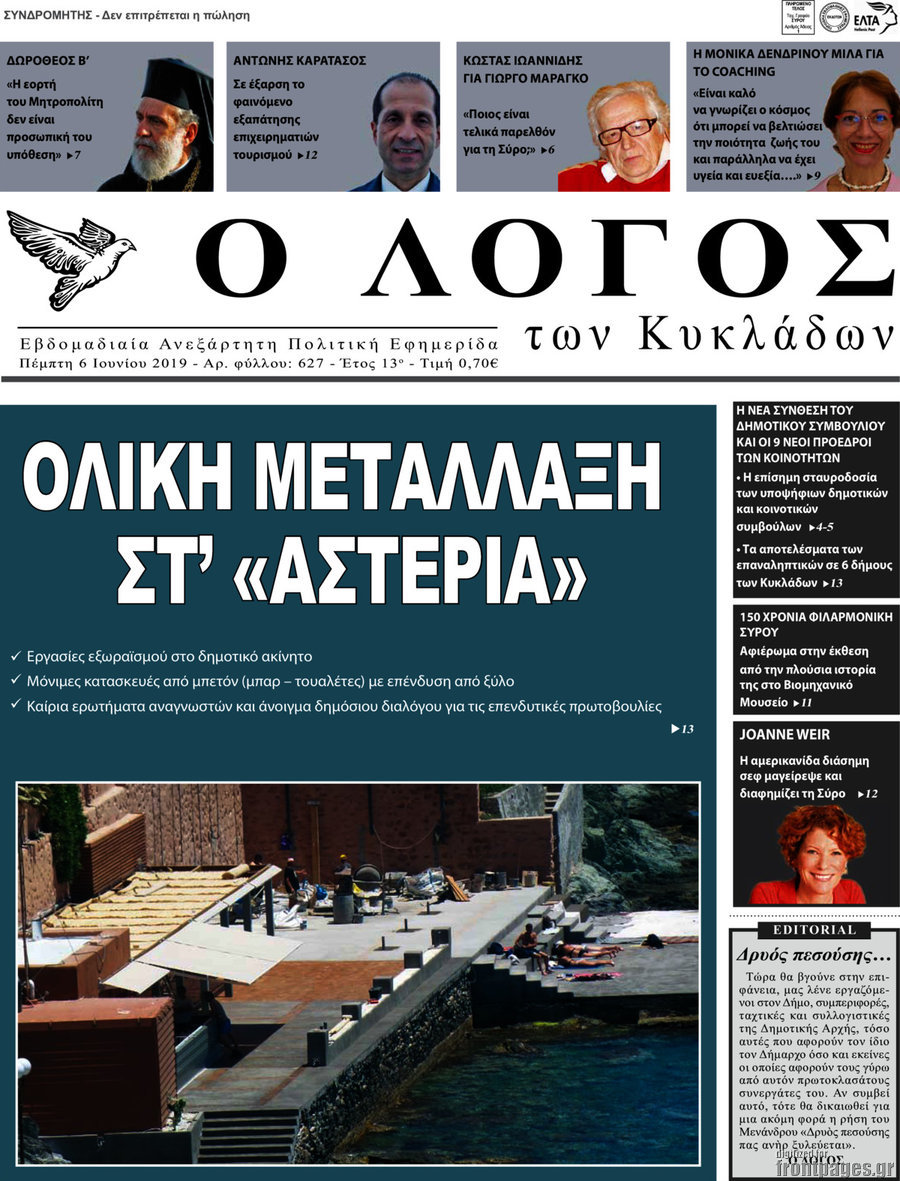 Ο Λόγος