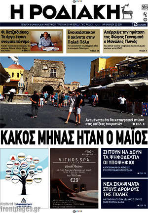 Πρωτοσέλιδο Η Ροδιακή