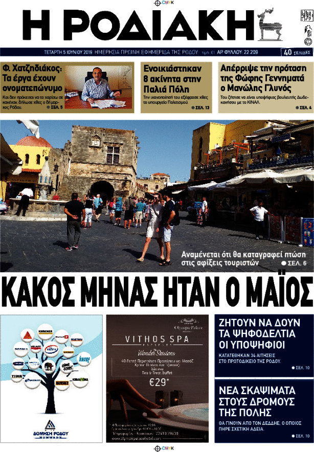 Η Ροδιακή