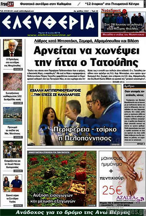 Πρωτοσέλιδο Ελευθερία