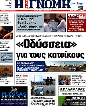 Πρωτοσέλιδο Η Γνώμη