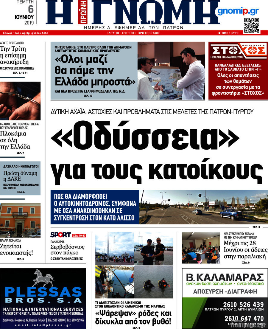 Η Γνώμη