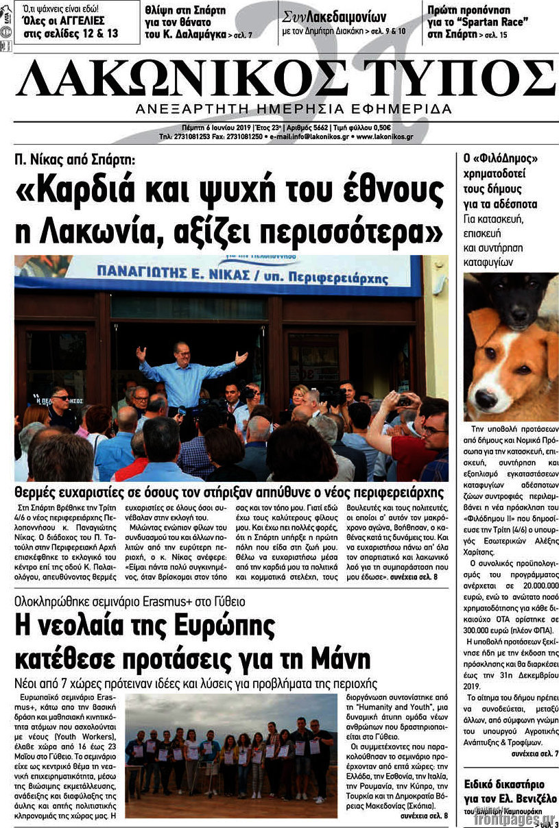 Λακωνικός Τύπος