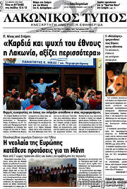 /Λακωνικός Τύπος