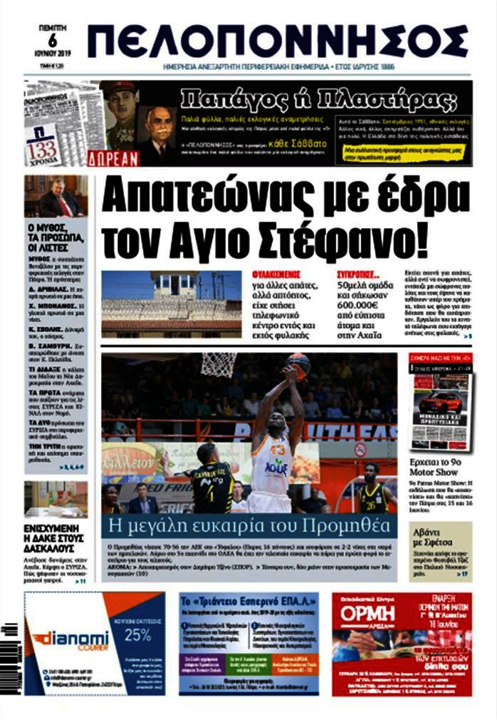 Πελοπόννησος