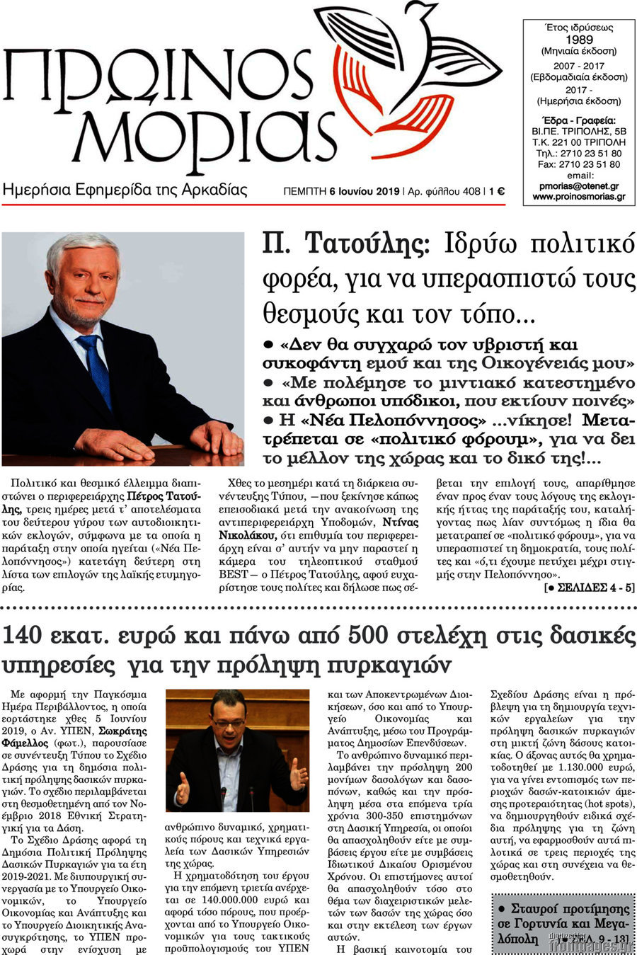 Πρωινός Μοριάς