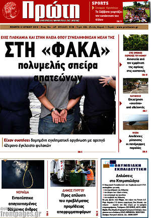Πρωτοσέλιδο Πρώτη