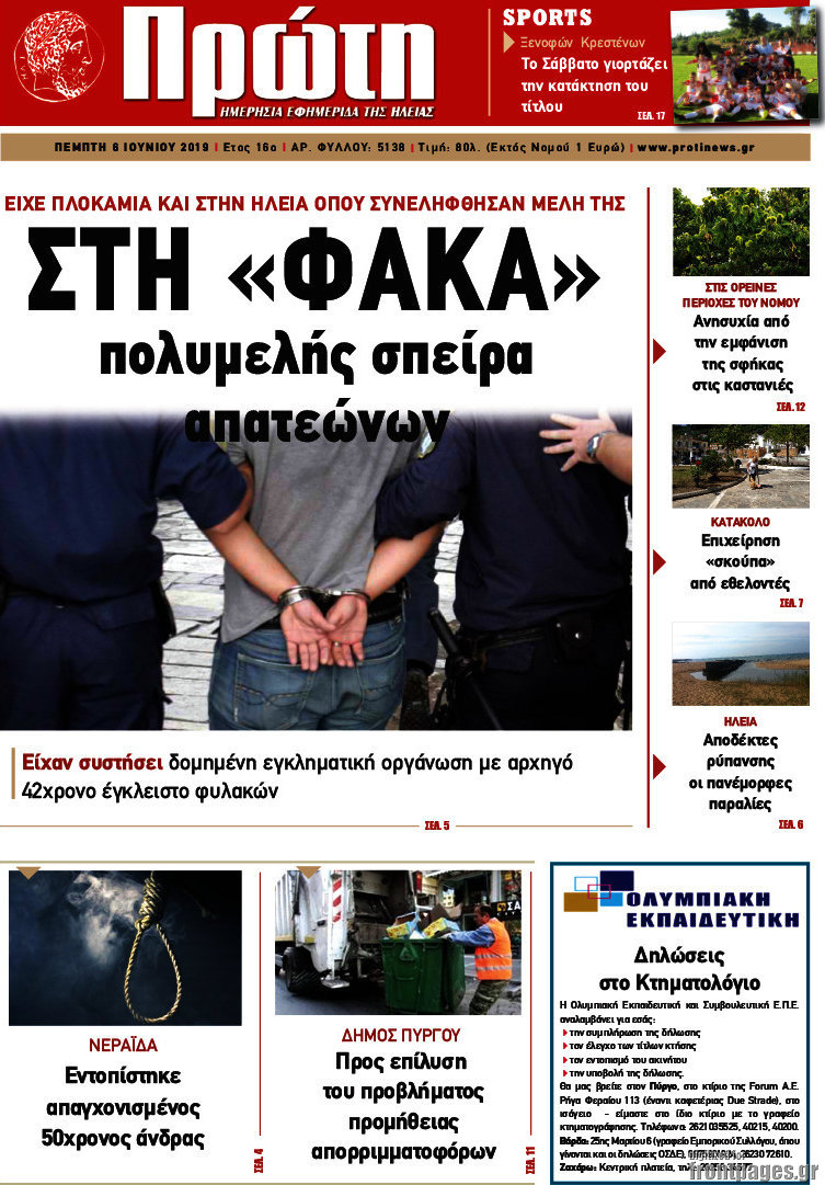 Πρώτη