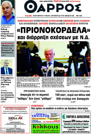 Πρωτοσέλιδο Θάρρος
