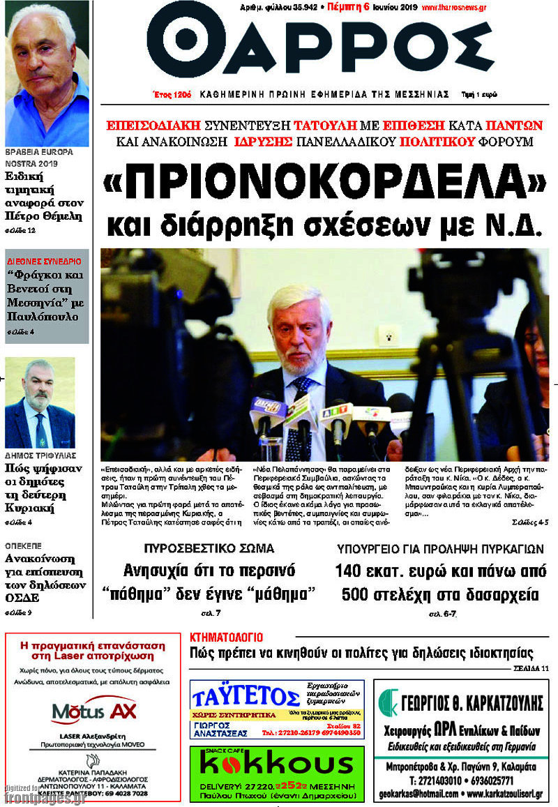Θάρρος