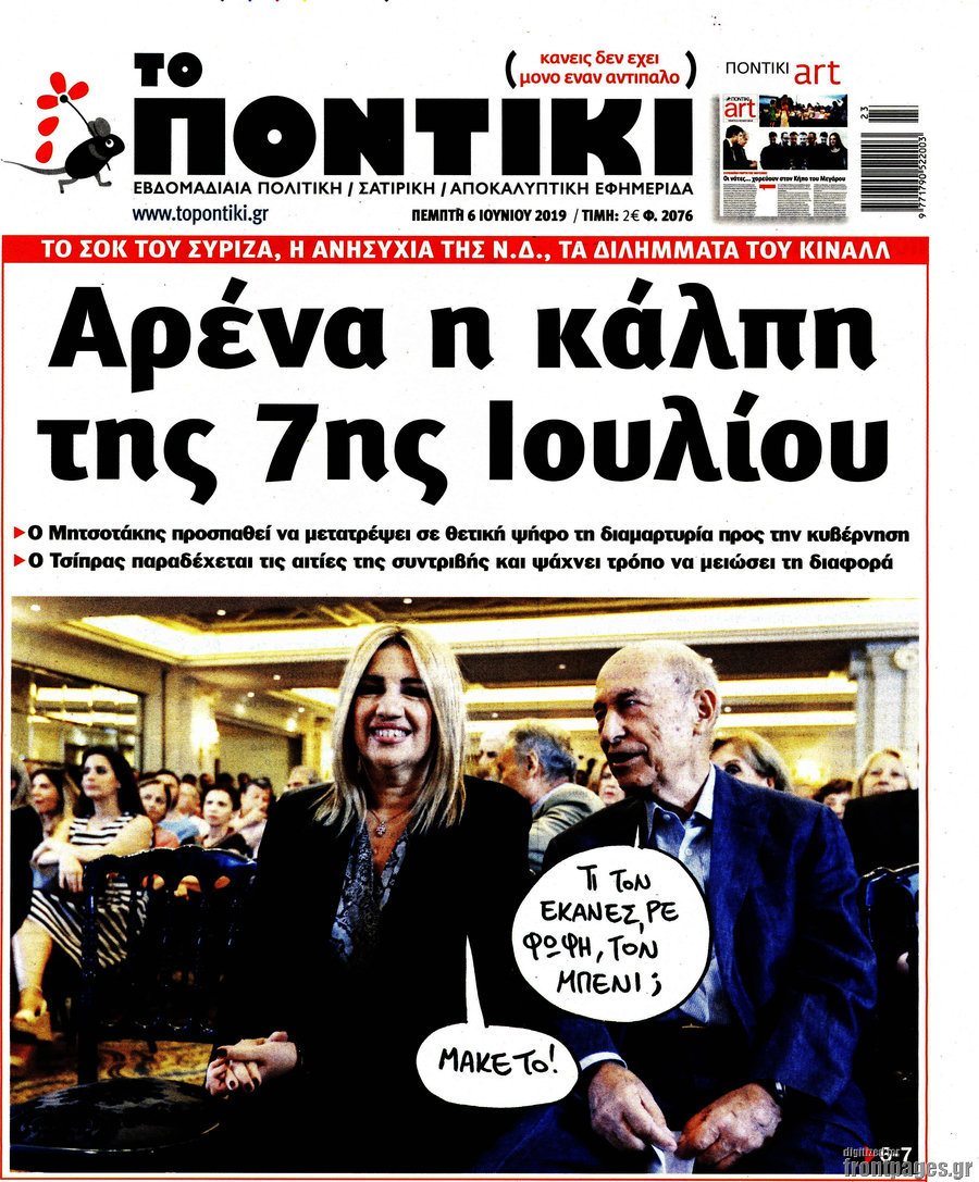 Το Ποντίκι
